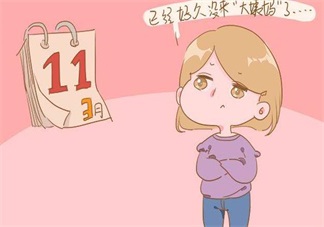 產后什么時候來月經最好 最佳來月經時間分析