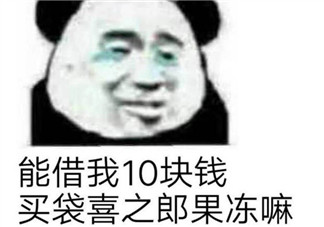 喜之郎太空人是什么梗 我想買喜之郎我想當(dāng)太空人表情包