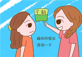 家長如何給孩子挑選早教機構 挑選早教機構注意事項