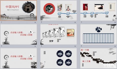清晨六點古玩通用水墨風PPT模板