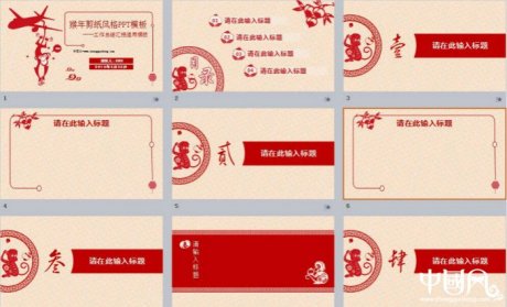清晨六點古玩猴年剪紙風格PPT模板